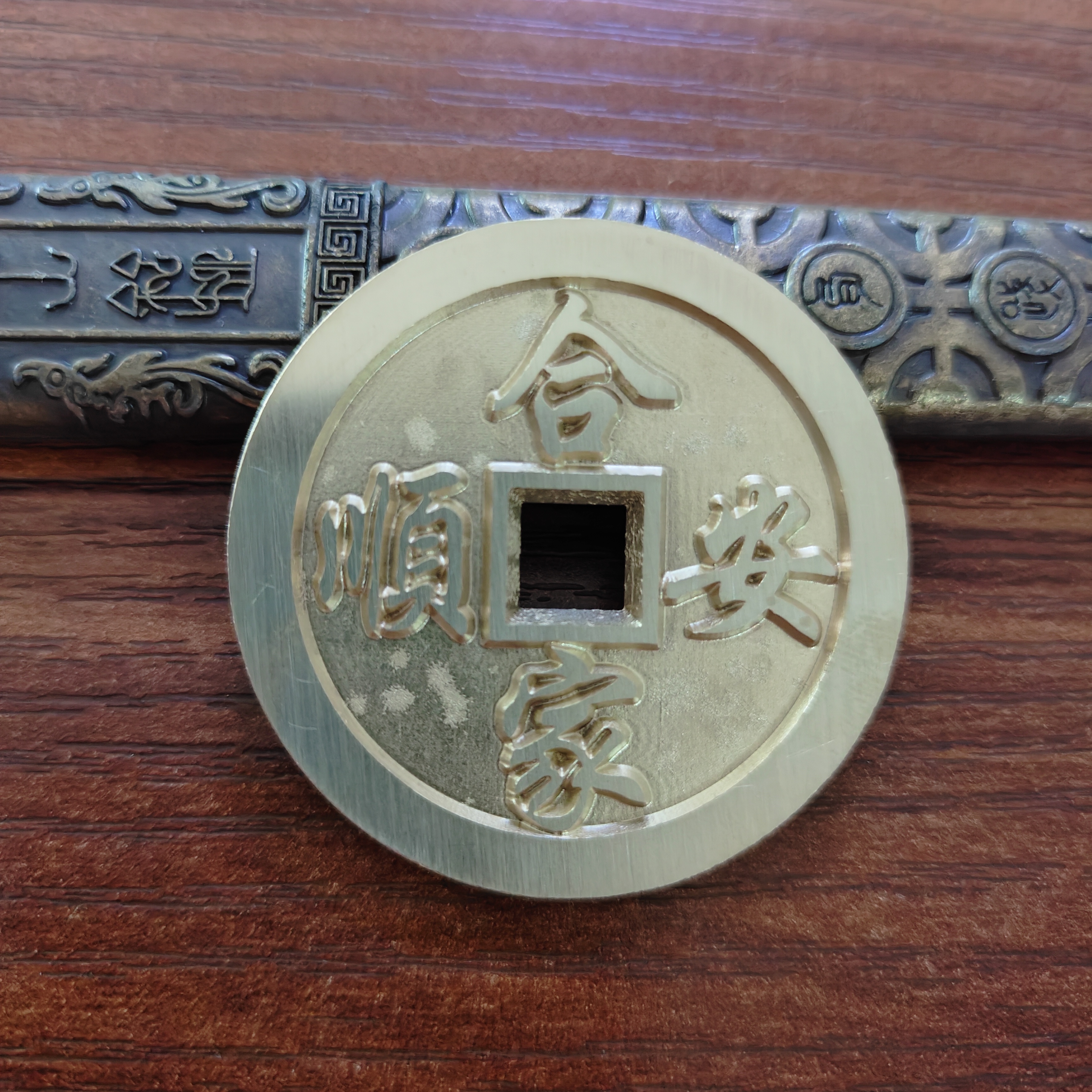 现代工艺文创钱币，雕母合家安顺背平安吉庆花钱，直径39mm 厚2.9mm