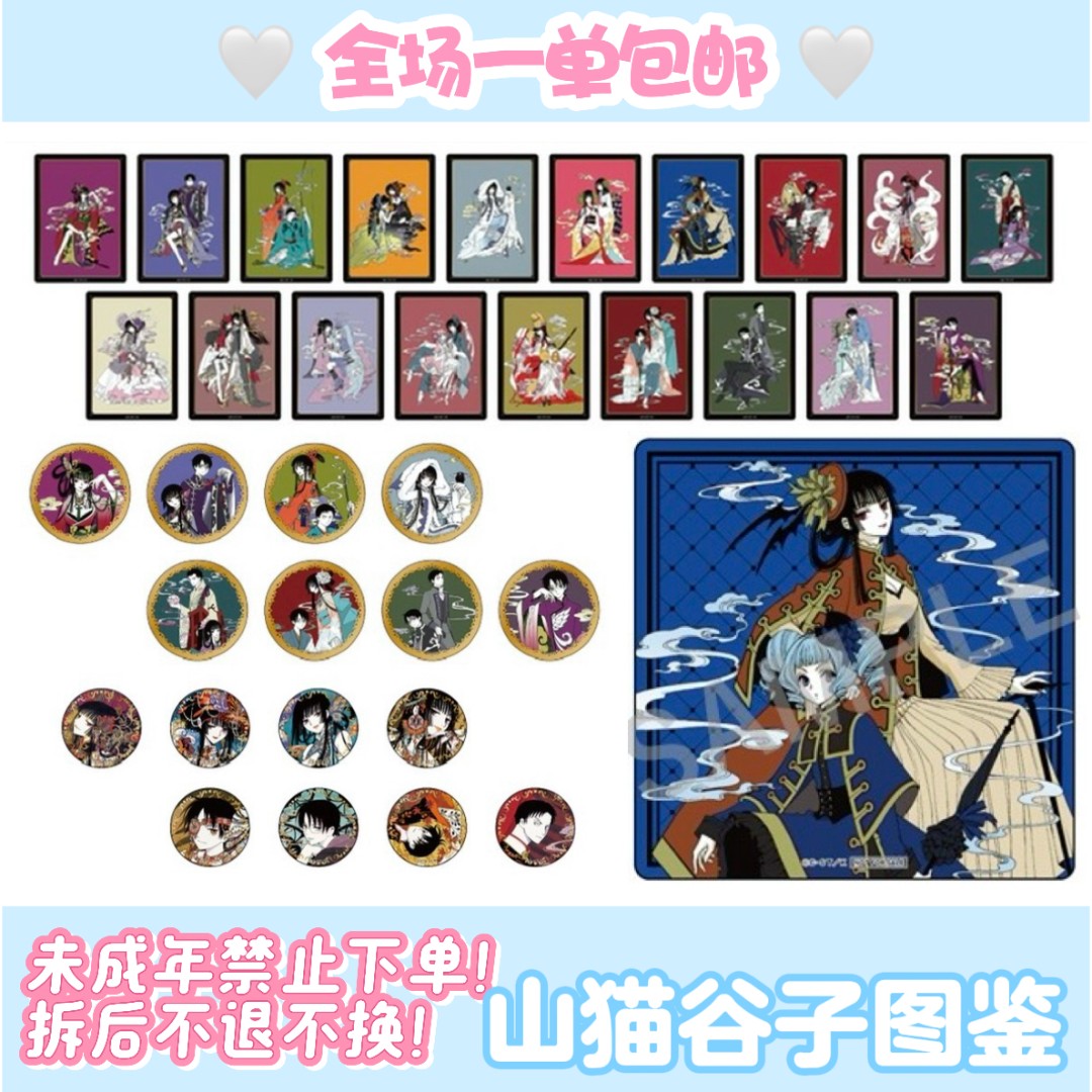 「国现包邮」xxxHOLiC 四月一日灵异事件 快闪 透卡 吧唧 冰箱贴