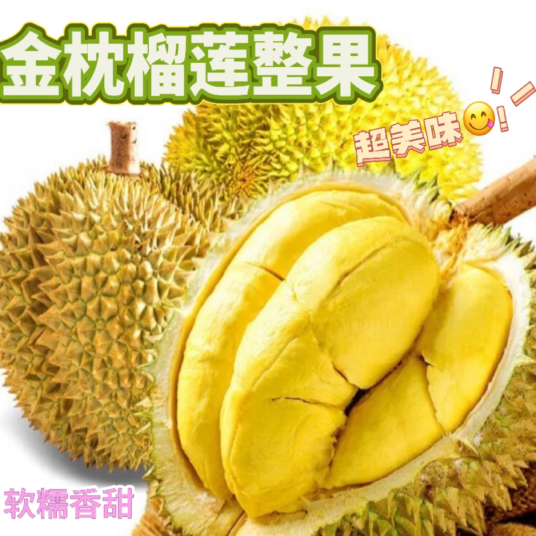 现剥新鲜榴莲肉500g（核小）金枕泰国