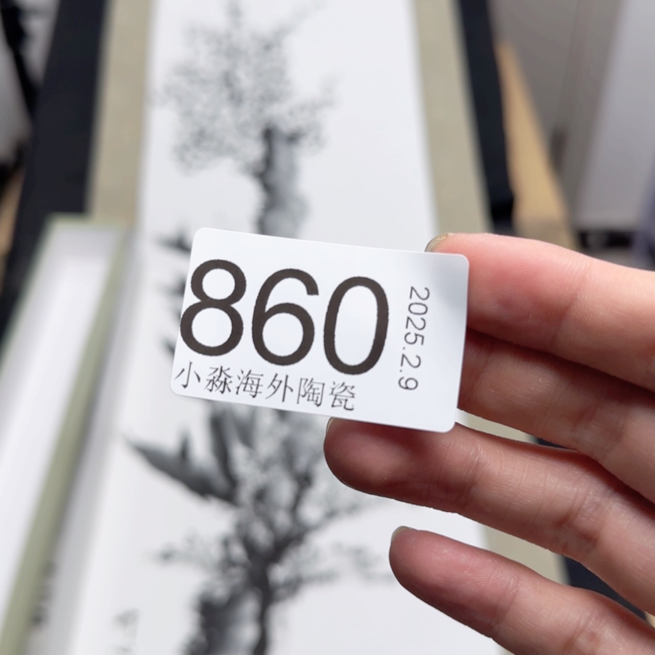 【闪购商品】富易水严选中古字画