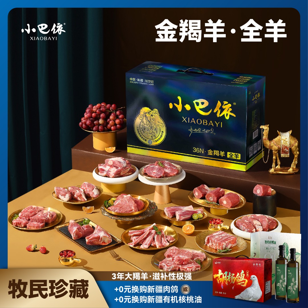 小巴依新疆阿勒泰三年宝藏大羯羊金羯羊全羊8.4公斤清炖煲汤红烧