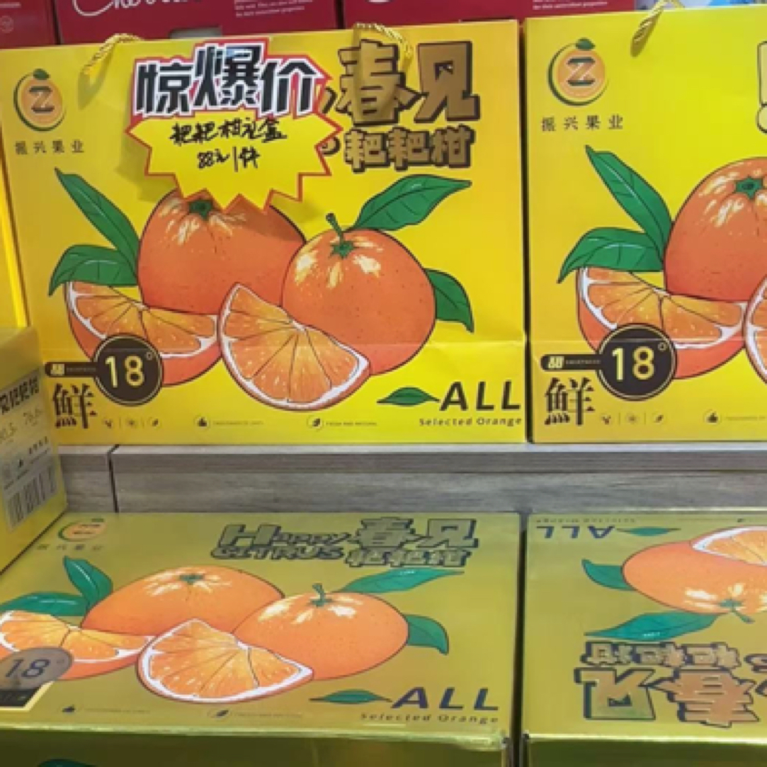 春见粑粑柑金箱礼盒