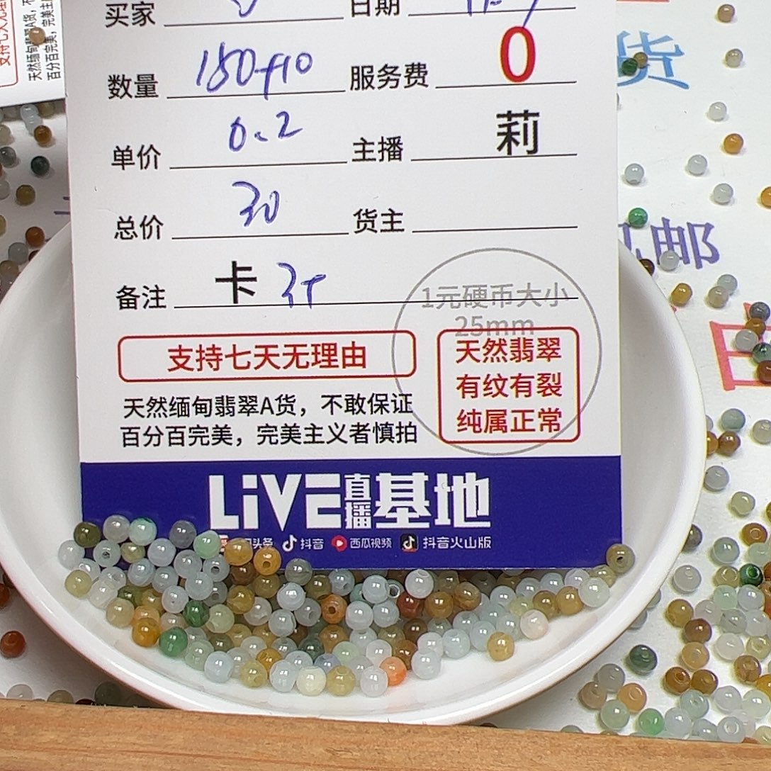 ****翡翠散珠货主老年，卡3+，0.2，