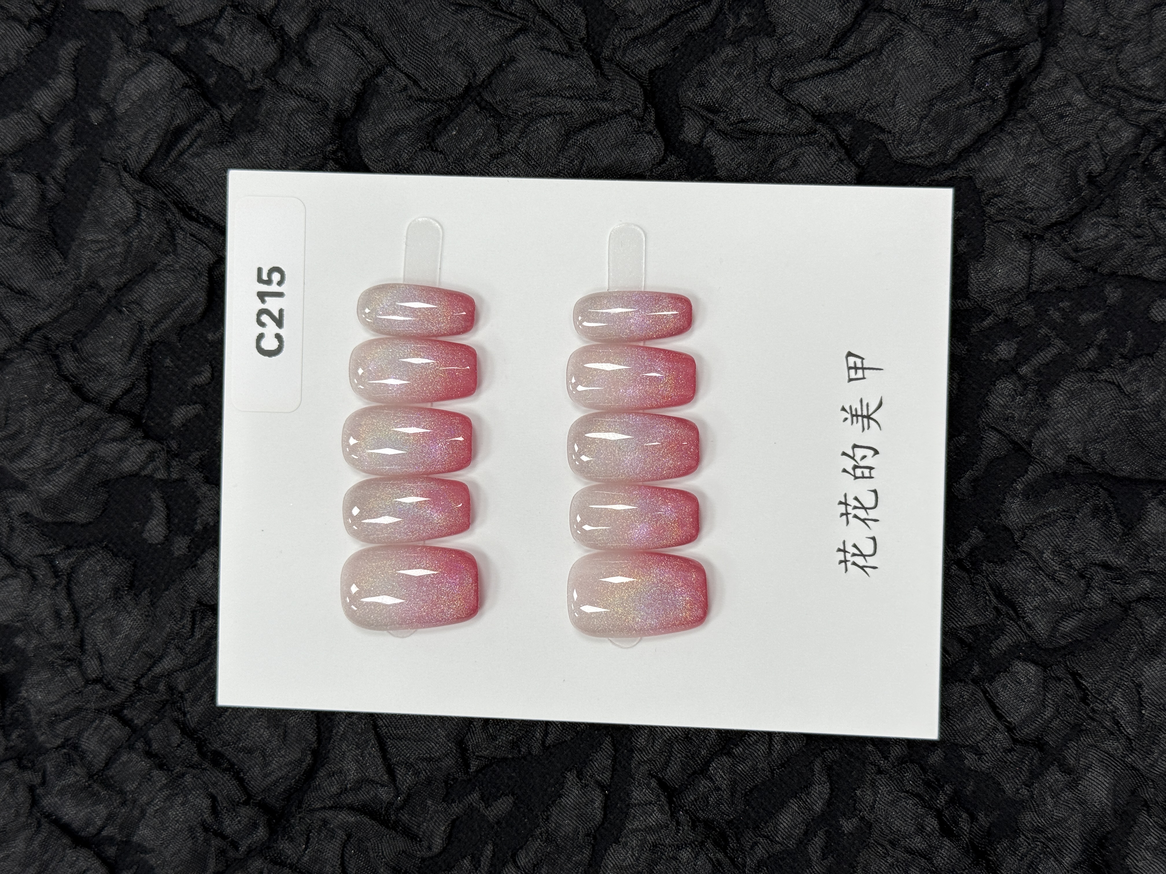 【C215】十几种甲型/自产自销/高级感高颜值不撞款小众纯手工穿戴甲