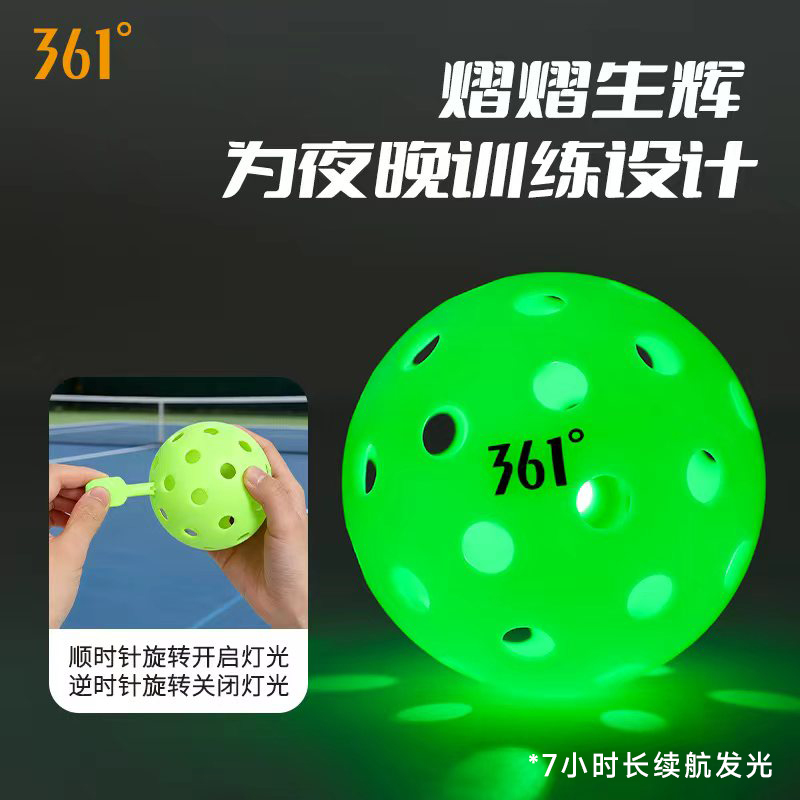 361°匹克球LED发光球球洞40孔专业比赛训练室内外专用夜光洞洞球