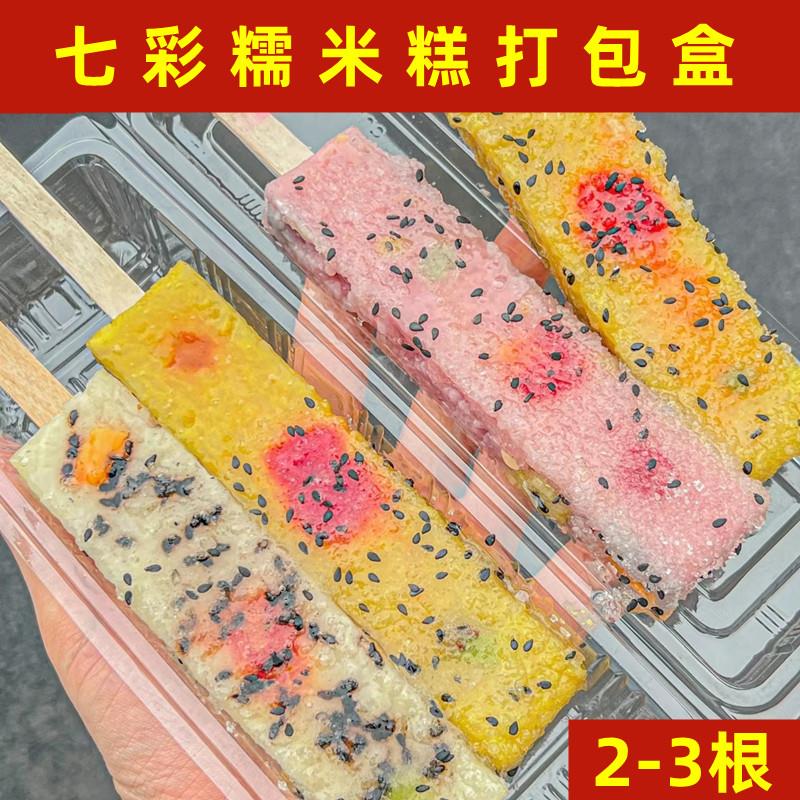 七彩糯米糕打包盒透明寿司盒慕斯蛋糕摆摊包装盒一元西点打包盒