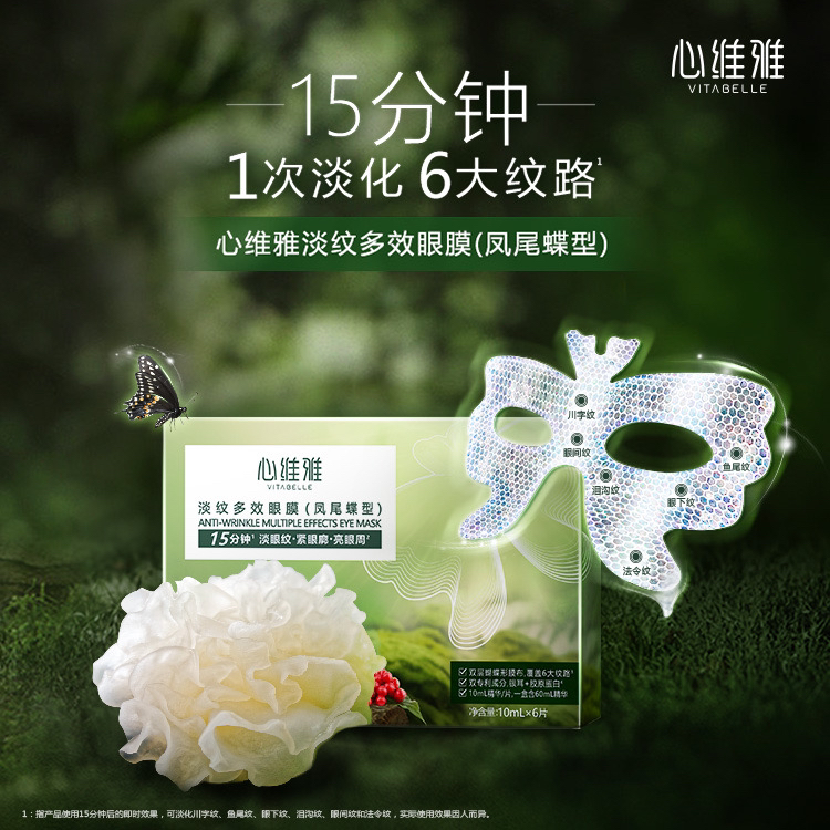 【官方正品】无限极实体店发货心维雅淡纹多效眼膜（凤尾蝶型）