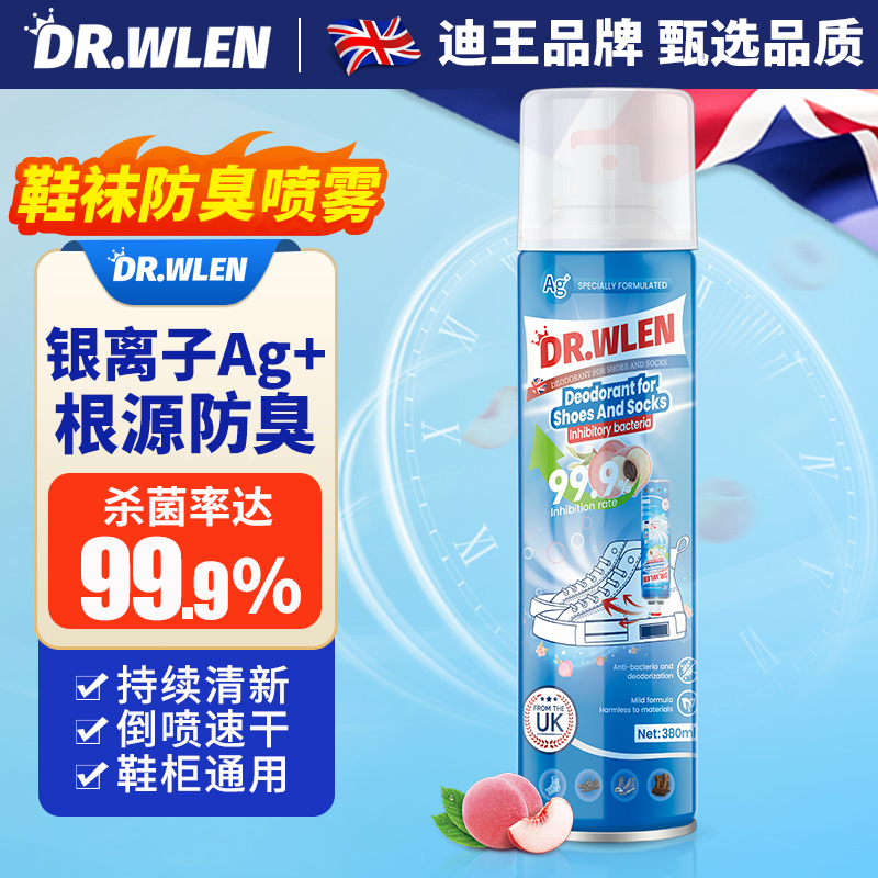鞋袜除臭喷雾剂380ml