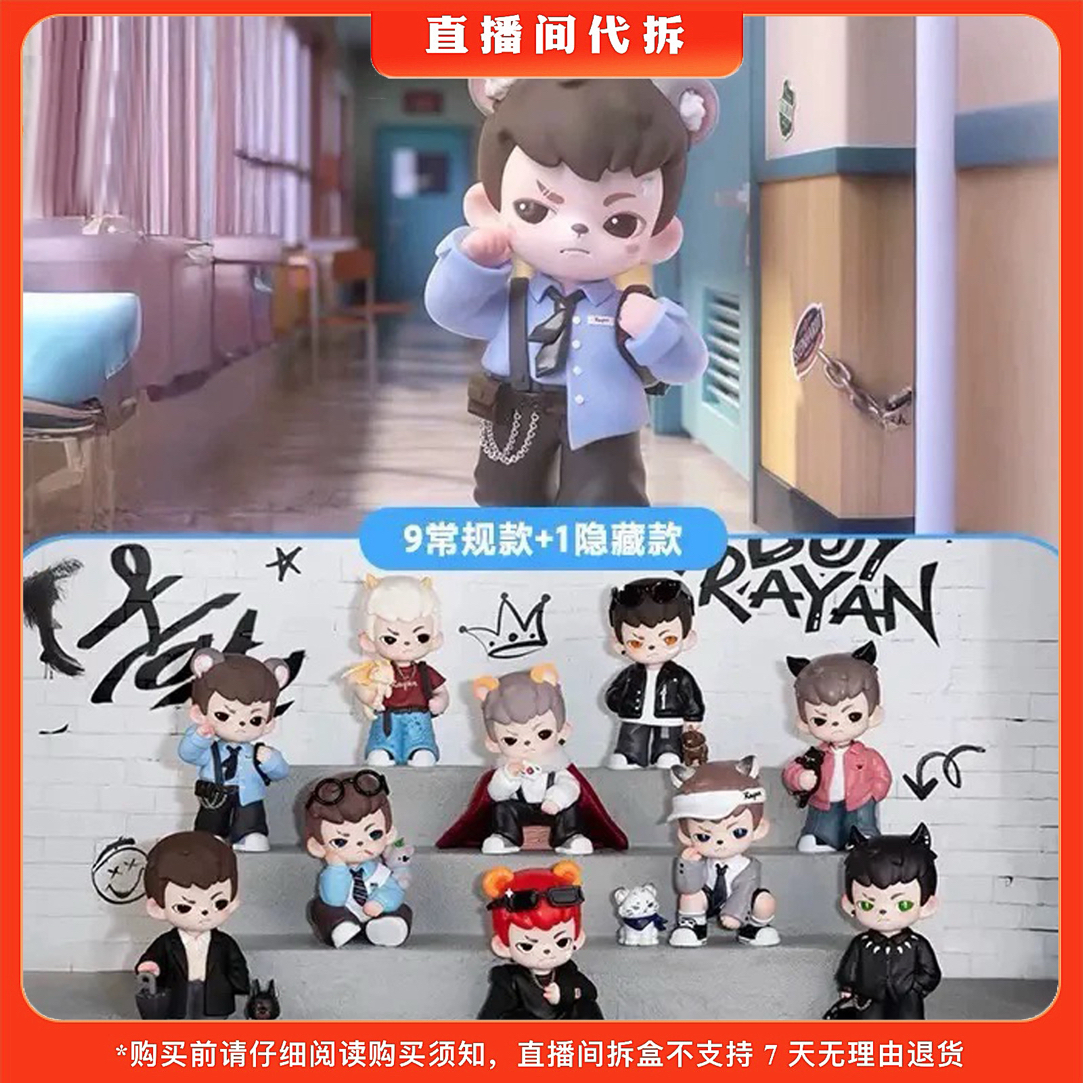 【代拆】Rayan天生玩家系列盲盒潮玩手办