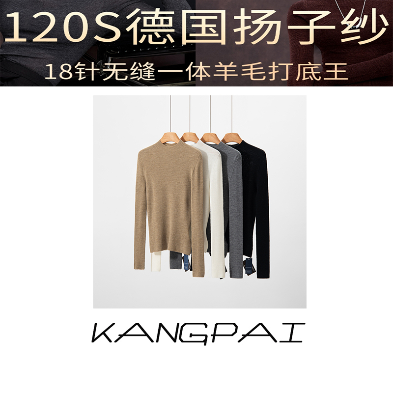 【自带身份证~扬子纱】鱼骨纹半高领120支无缝一体羊毛长袖修身打底