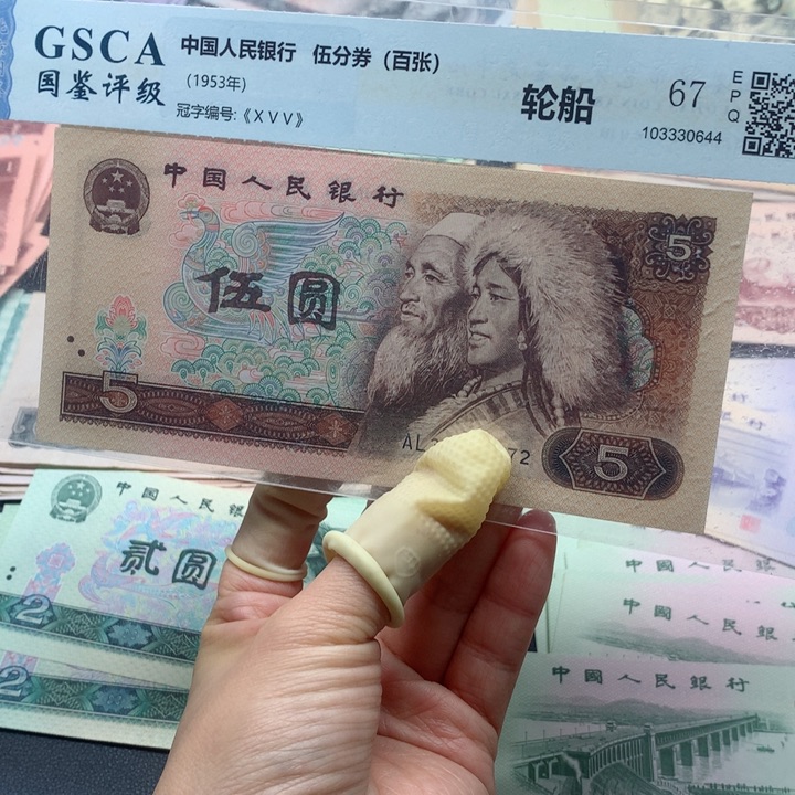 退市纸币全新旧票 805 02