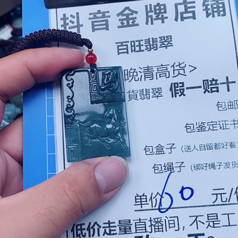 【闪购商品】翡翠未镶嵌颈饰马