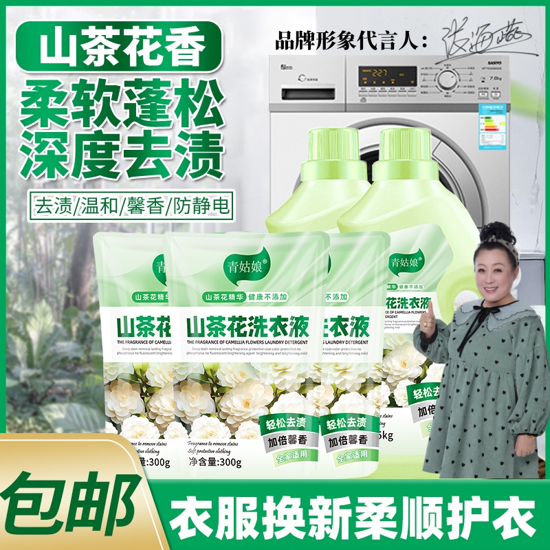 山茶花香氛洗衣液护衣护色持久留香深度去污去渍温和不刺激家用装