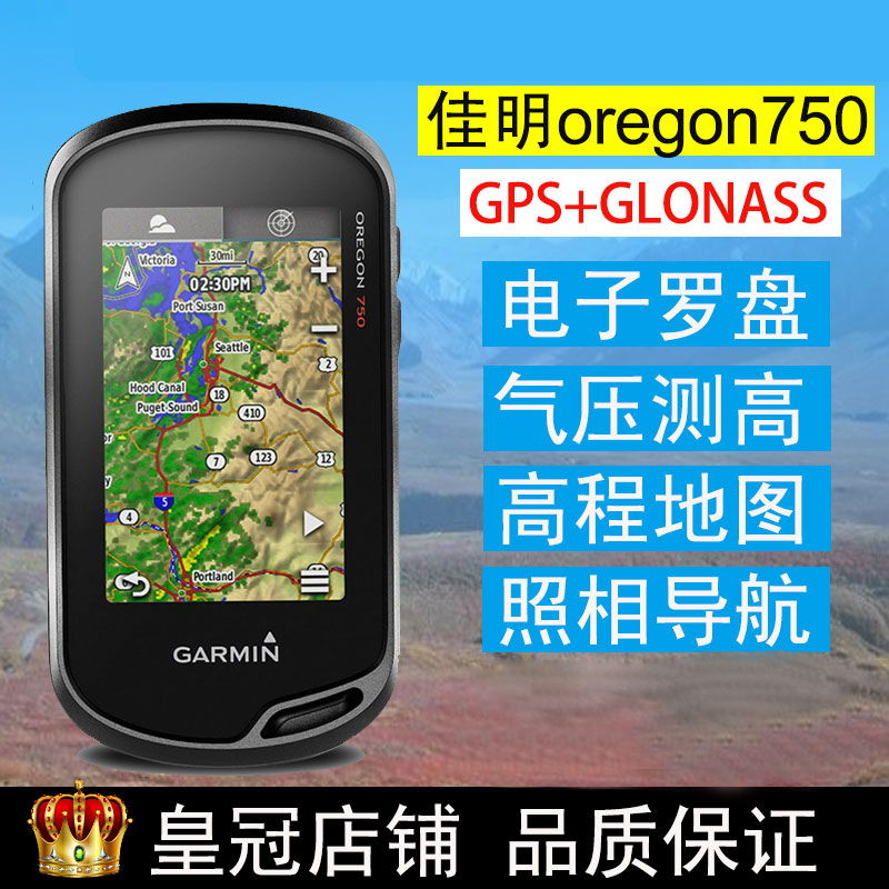 包正品Garmin佳明俄勒冈Oregon750手持GPS户外导航仪拍照定位