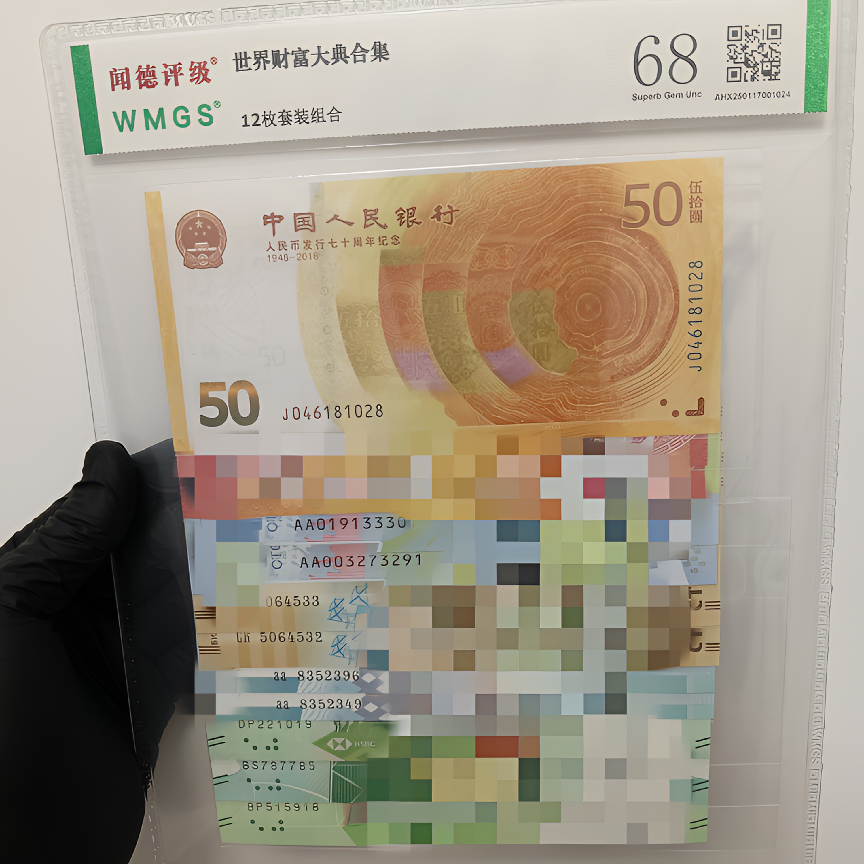 世界财富大典 12枚装