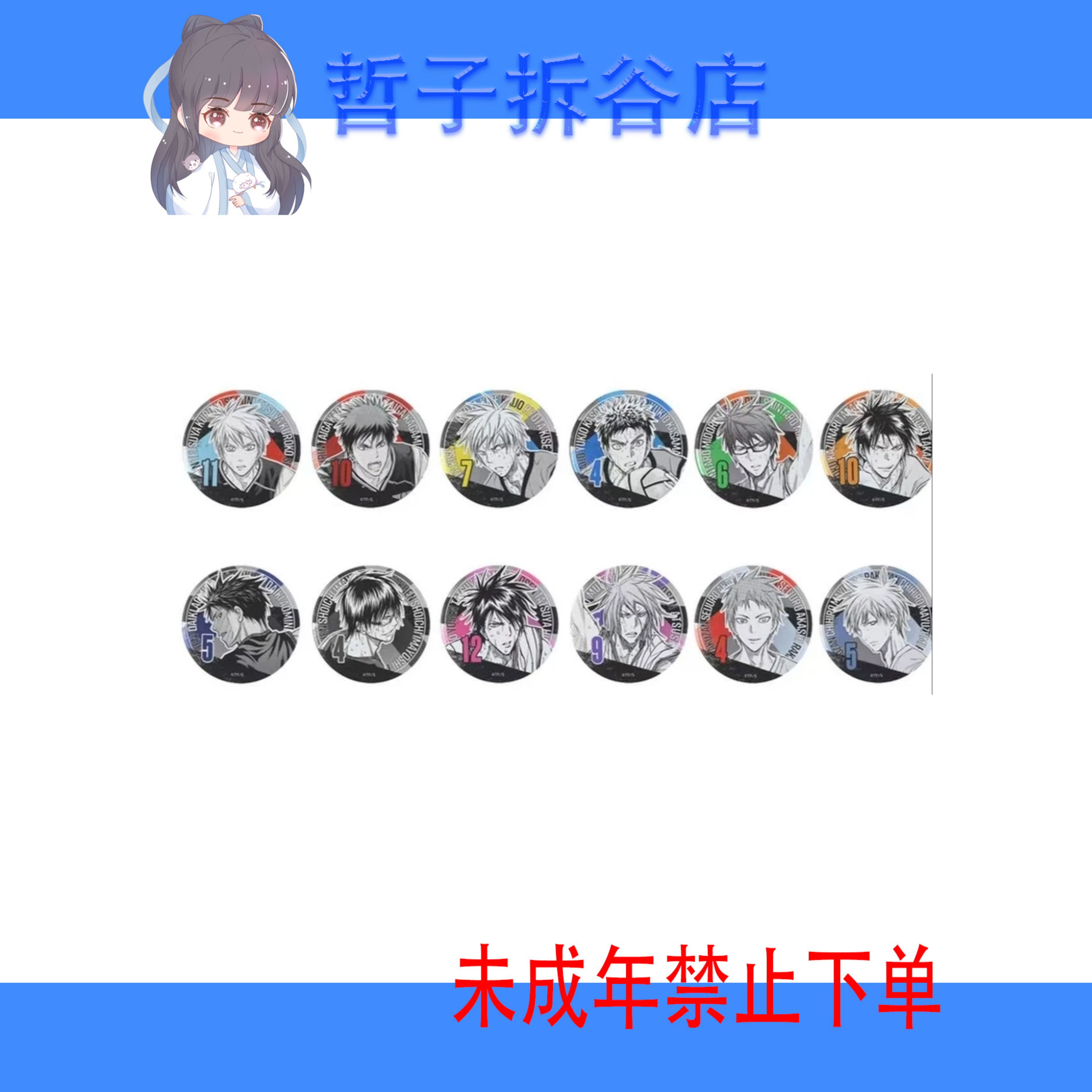 【黑子的篮球】js日谷原画浮雕吧唧徽章 散池