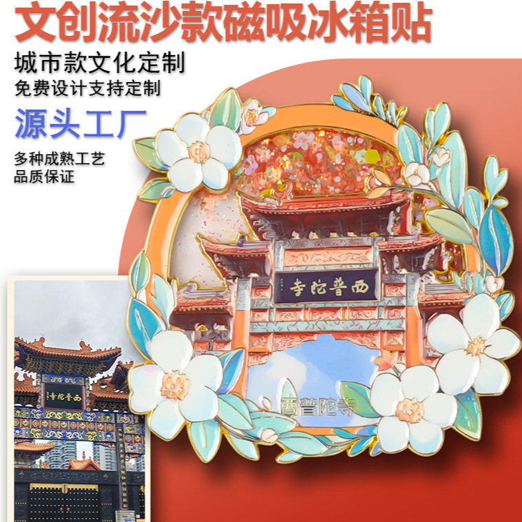 普陀寺金属冰箱贴中国城市贵阳黔灵山天河潭千户苗寨纪念品伴手礼