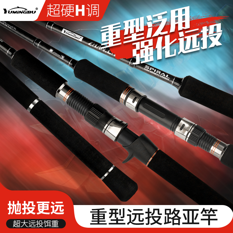 渔名捕战斧二代超硬轻雷路亚竿H调雷强竿超远投锚鱼竿3米直柄竿