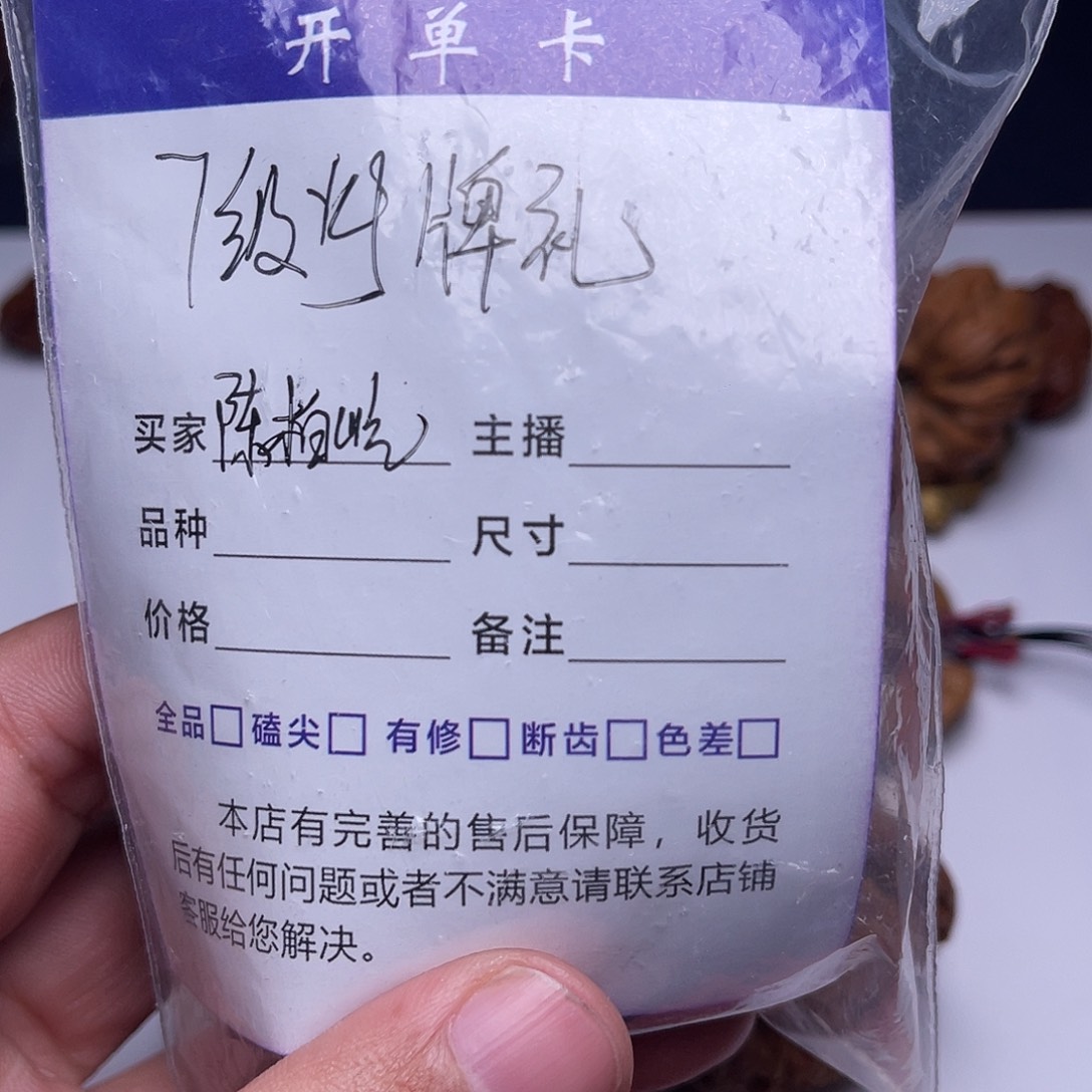 陈***屹把件文玩核桃7级灯牌礼