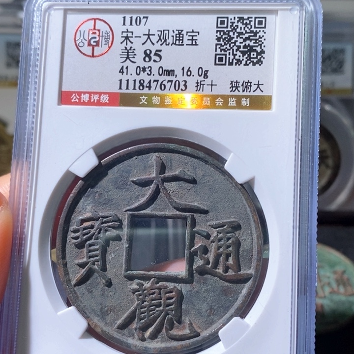 铜5大观狹俯大折十6703