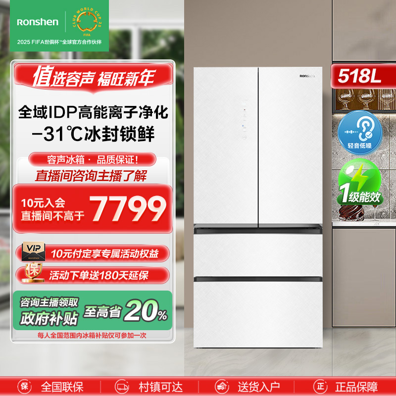 【政府补贴20%】容声518双净平嵌白色冰箱法式多门玻璃面板超薄冰箱