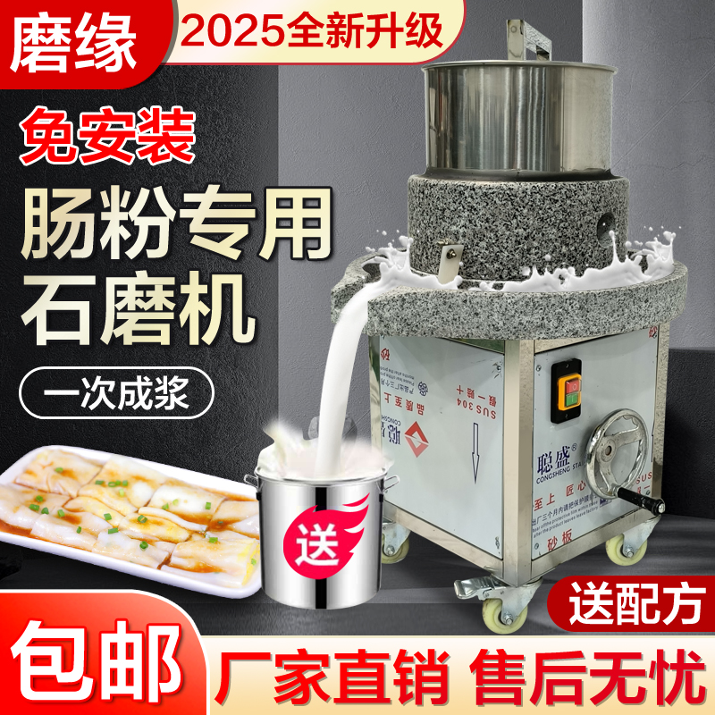 磨缘厂家直销石磨肠粉商用电动石磨机全自动家用免安装小石磨小型