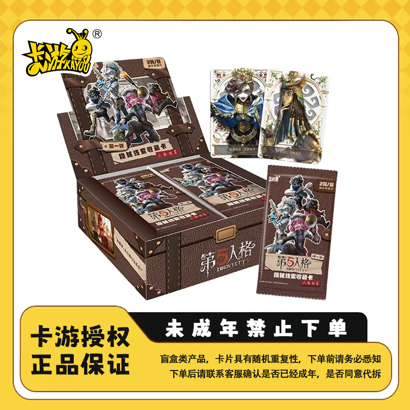 卡游【叠叠】第五人格-隐秘线索收藏卡-趣影包正版授权代拆