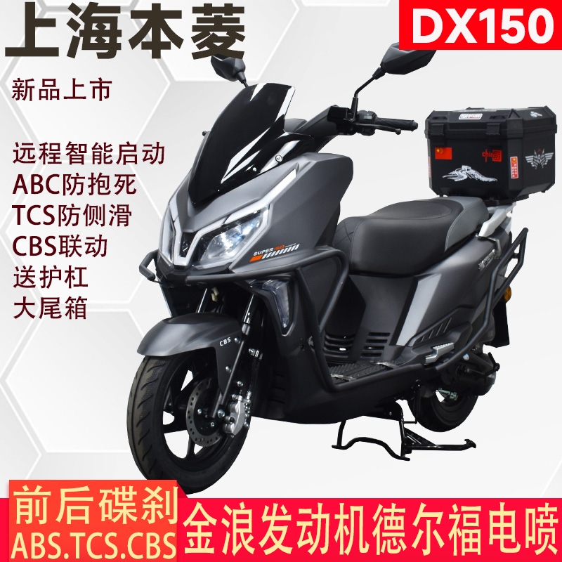本菱DX150CC顶配ABS德尔福电喷猛禽X2男女款省油踏板摩托车可上牌
