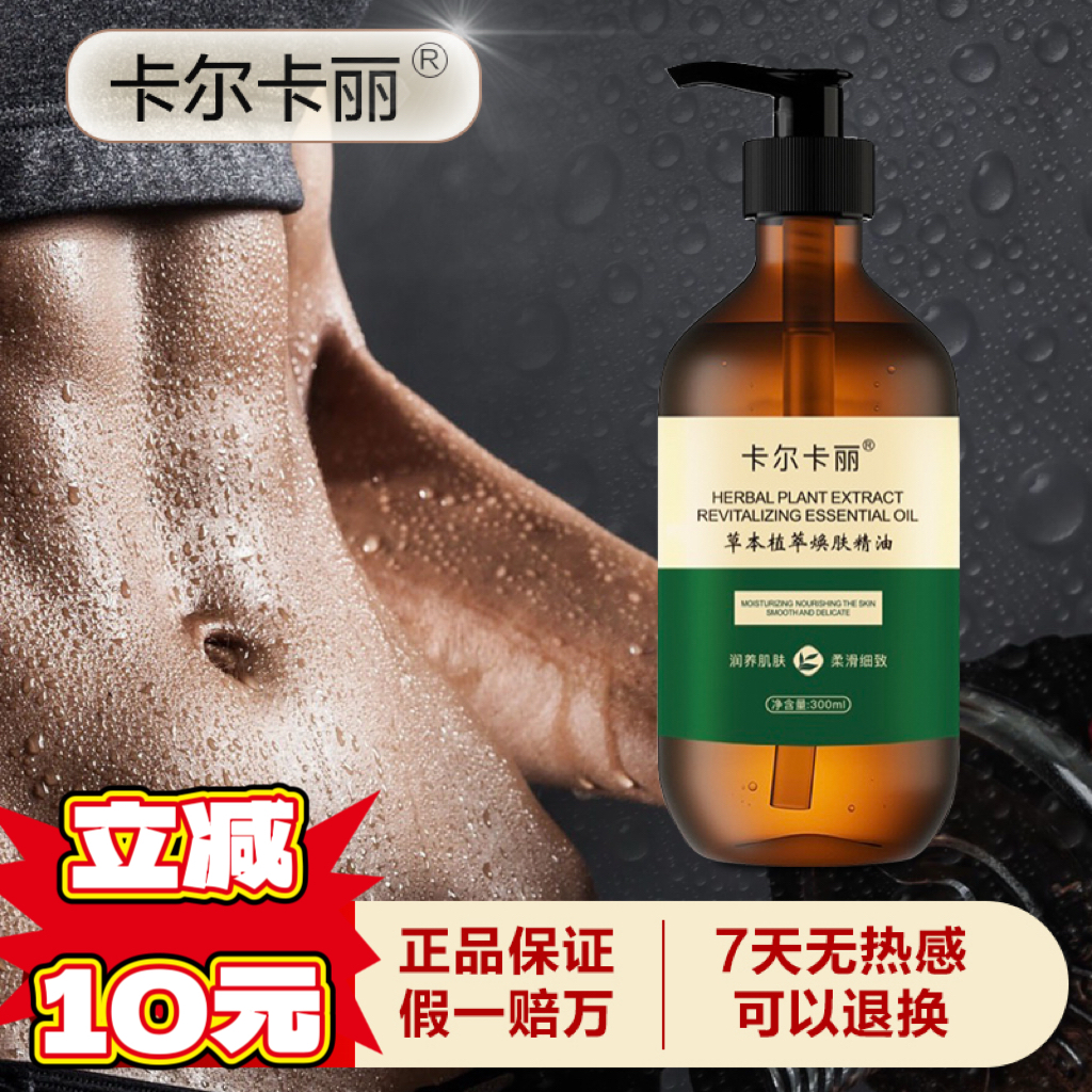 发热运动出汗精油按摩加强热感清爽免洗不油腻补水