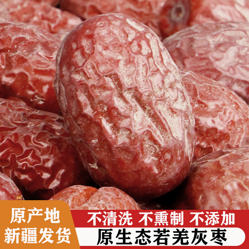 2025年新疆原生态带灰若羌红枣未清洗土无硫不添加树上吊干灰枣干