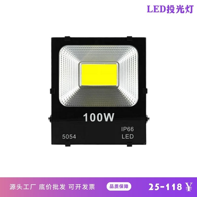 led方形投光灯5054 黑金刚户外防水大功率100-300W泛光灯投射灯