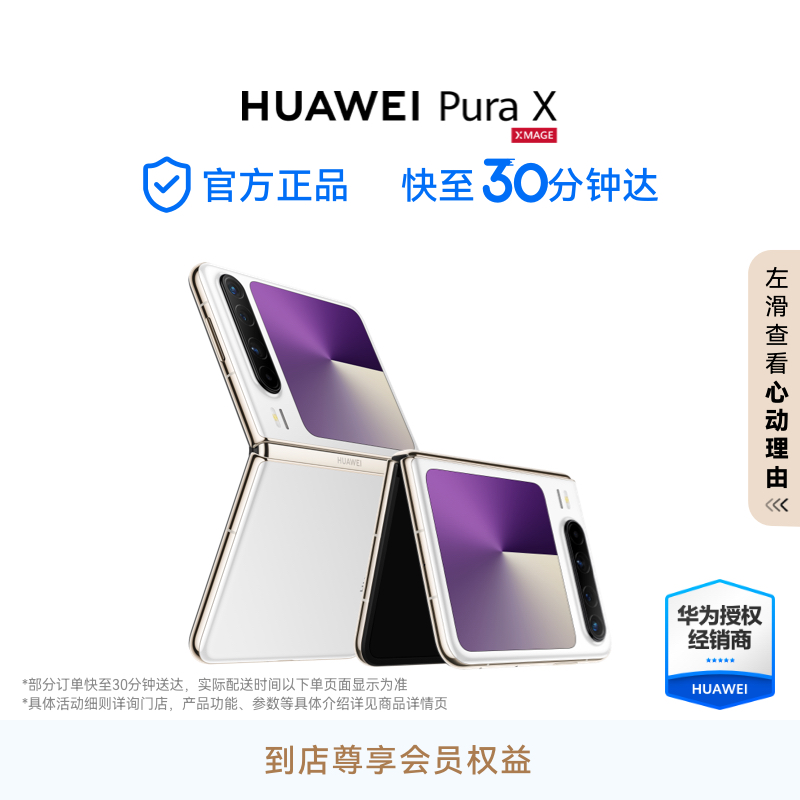 HUAWEI Pura X阔型屏 鸿蒙操作系统5 华为折叠智能手机