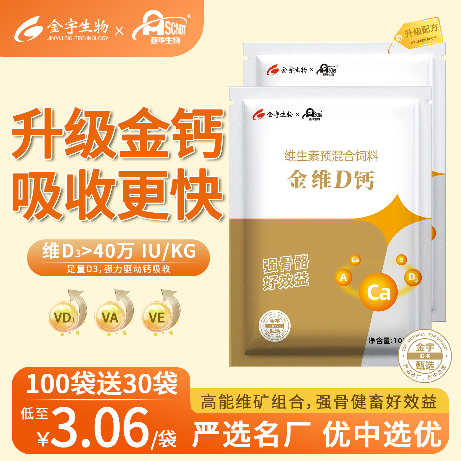 【金维D钙自营专属】兽用鱼肝油 饲料添加剂 升版维生素ADE快速补钙