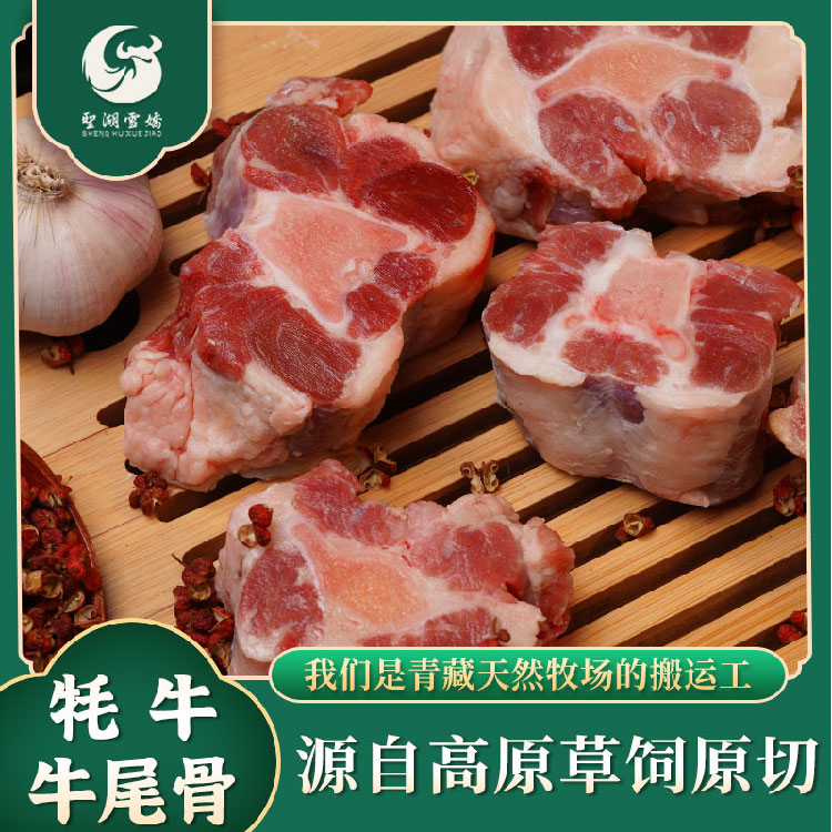 青海青藏高原冰鲜牛尾冰鲜炖汤红烧牛尾