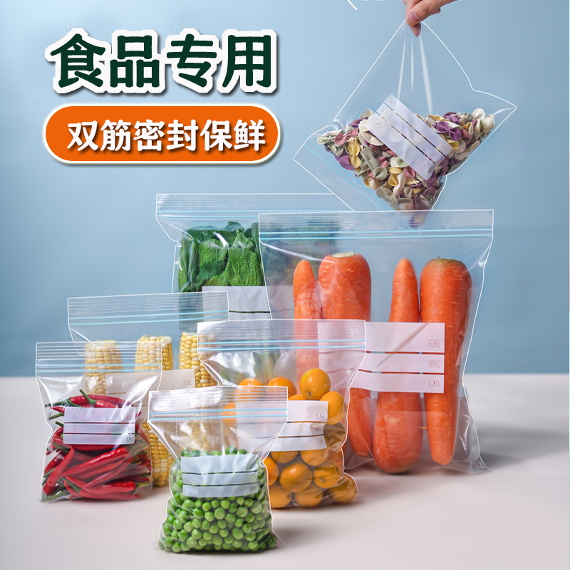 【美杜】密封保鲜袋家用食品级冰箱专用收纳双筋加厚自封口塑料袋子