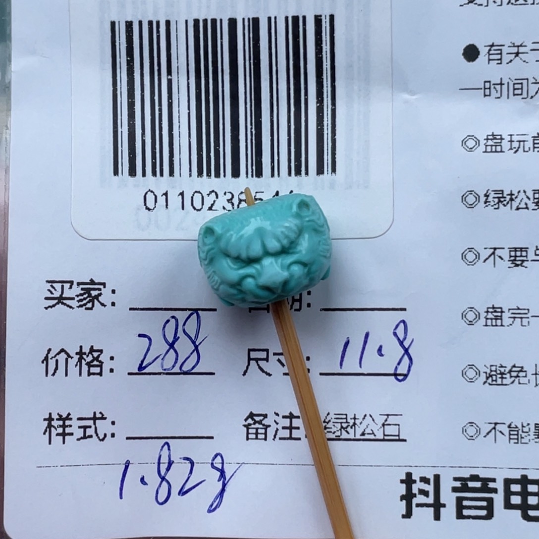 绿松石挂件未镶嵌