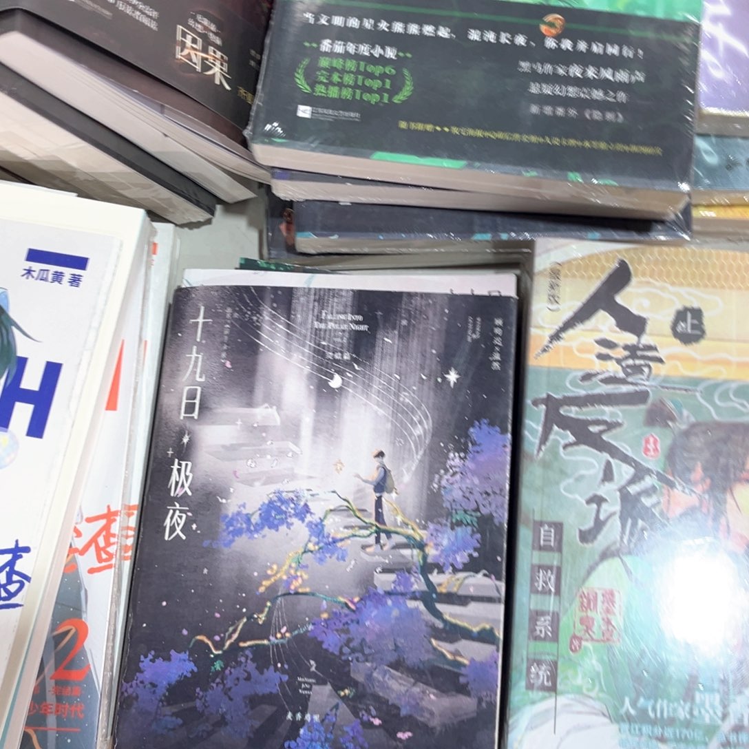 囚于永夜新书全套福利