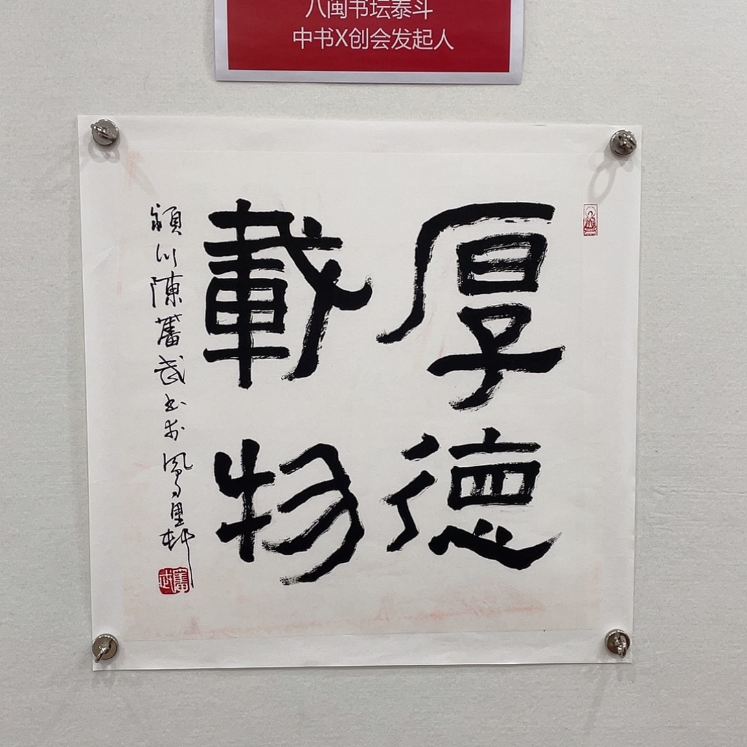 博航艺术书法作品集