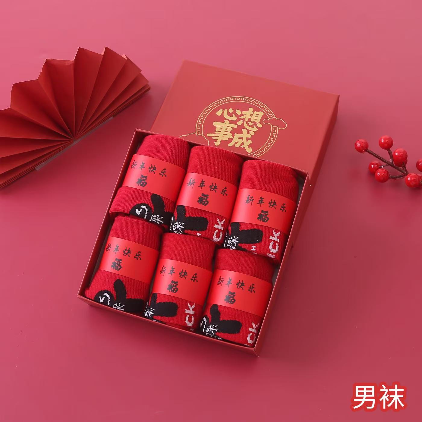 【敏敏专属】新年好运红袜子抗菌香薰百搭棉袜踩霉运走鸿运红袜子