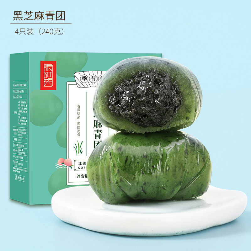 迁迁记新鲜即食黑芝麻味艾草青团江南特产手工传统糕点休闲零食