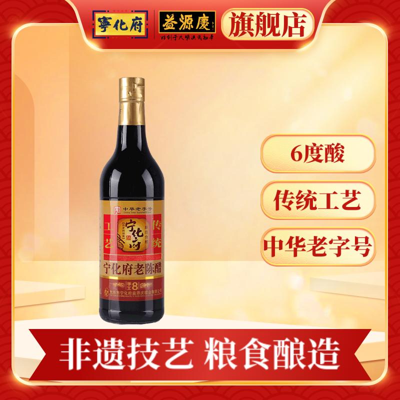 【旗舰店】宁化府6°酸老陈醋500ml 手工8 中华老字号