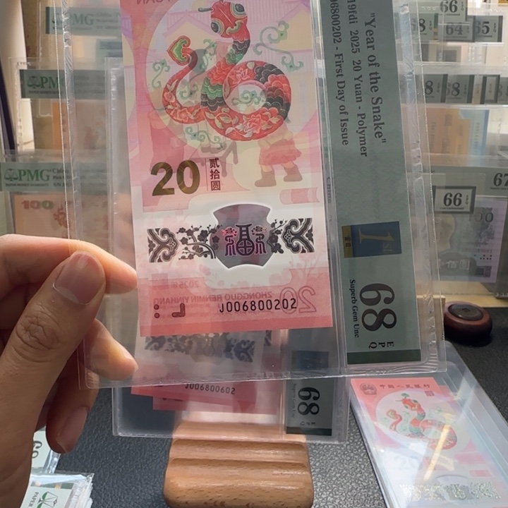 尾号0202 小蛇钞68分全偶一张