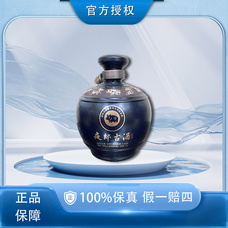 夜郎古铁盖2019年<夜郎古猪年生肖纪念酒>酱香型白酒53%Vol2.5L