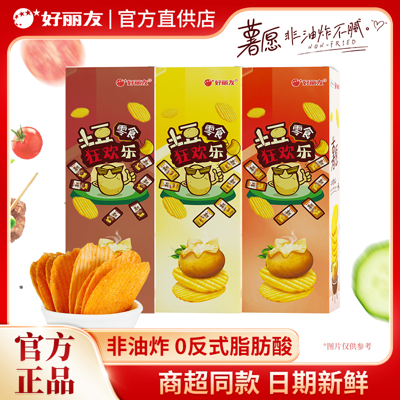 好丽友薯愿薯片×3盒/组非油炸膨化食品多口味混合零食