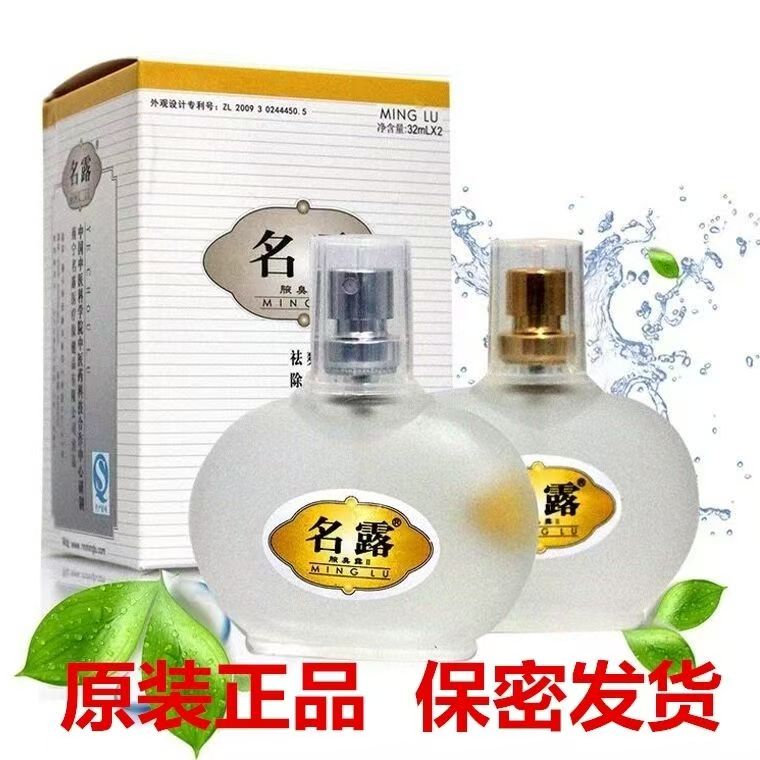 名露腋臭露止汗露喷雾剂无色无味男女通用腋下臭除净干爽无香抗敏