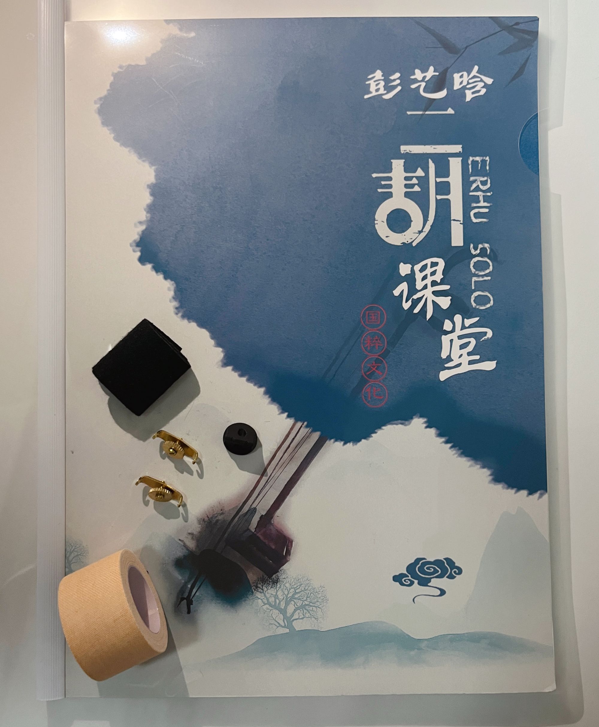 二胡必备四件套装配件微调胶布琴码滤音布 赠品学习资料+视频带练
