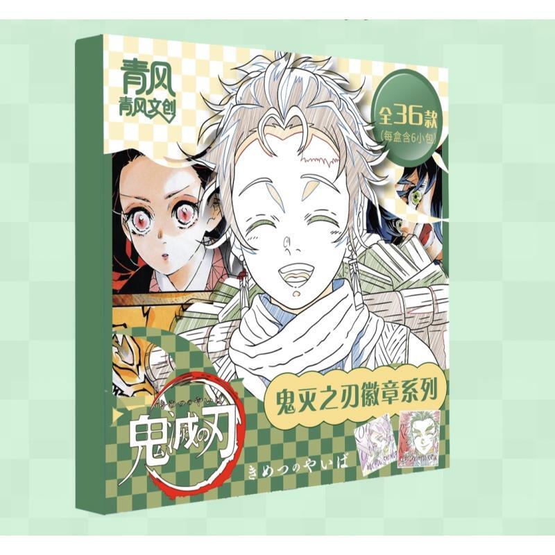全强娶  青风文创鬼灭之刃系列收藏吧唧盲盒直播拆卡