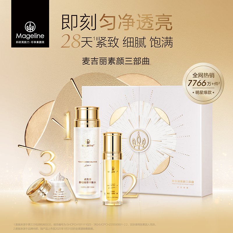 【达人专属】麦吉丽素颜三部曲套装爽肤水精华贵妇膏素颜霜正品