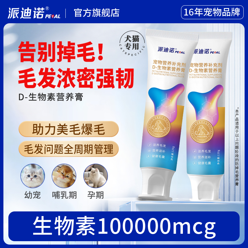 派迪诺D生物素膏养毛膏毛发滋养皮肤养护修护皮肤减少掉毛养毛膏T