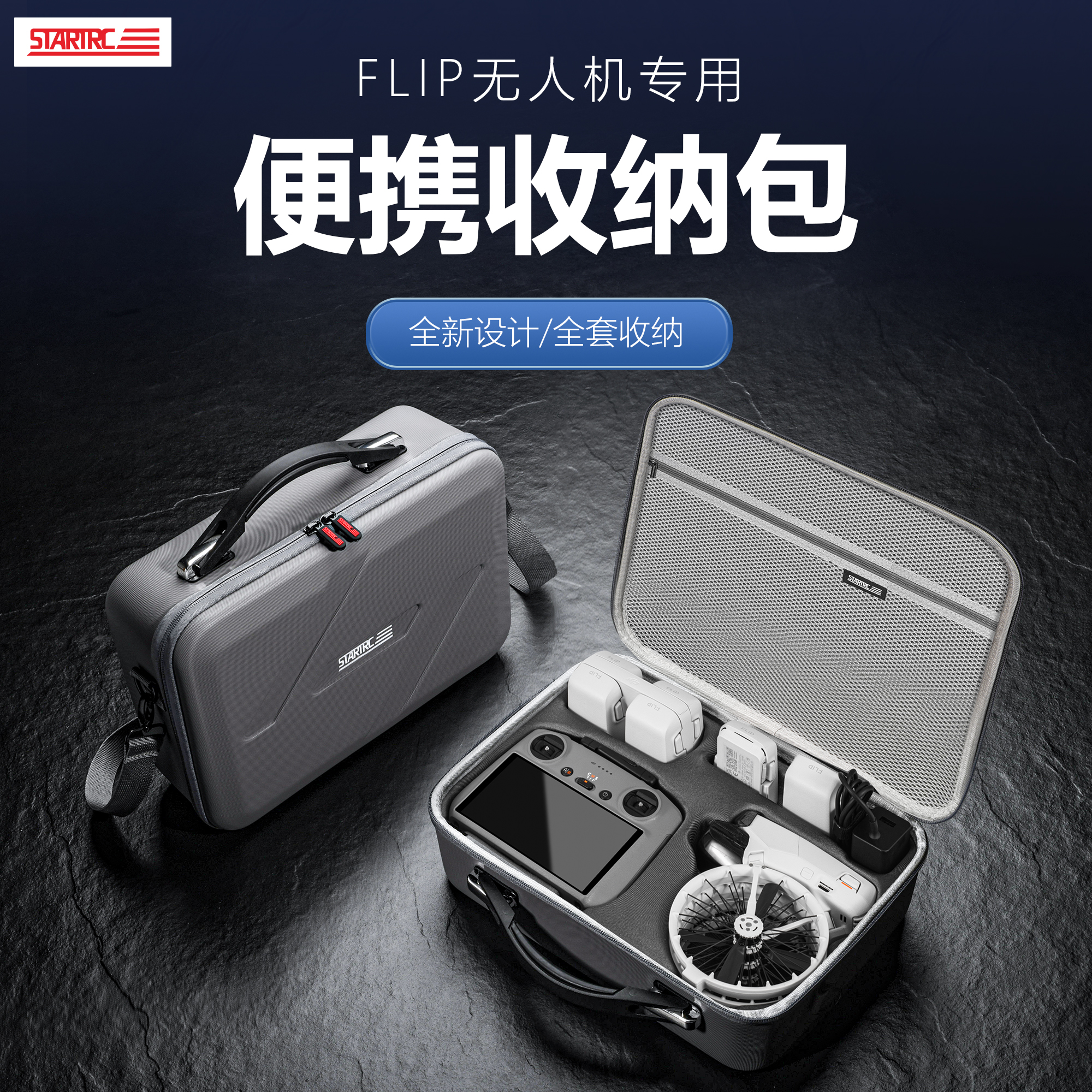 STARTRC适用于大疆FLIP 专用畅飞套装款可手提可斜挎便携PU收纳包